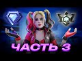 Путь До Наивысшего РАНГА В Fortnite - Часть 3