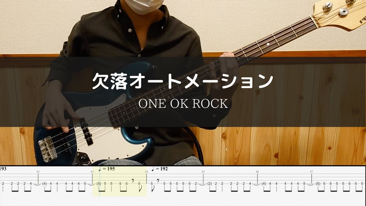 One Ok Rock 欠落オートメーション Bass 弾いてみた Youtube One Ok Rock 欠落オートメーション Bass 弾いてみた Youtube