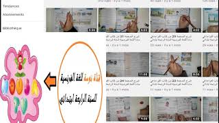 للغة الفرنسية للسنة الرابعة ابتدائي  اروع ما يكون // Nousa tvقناة نوسة مفاجاة سارة  لاعزائي /