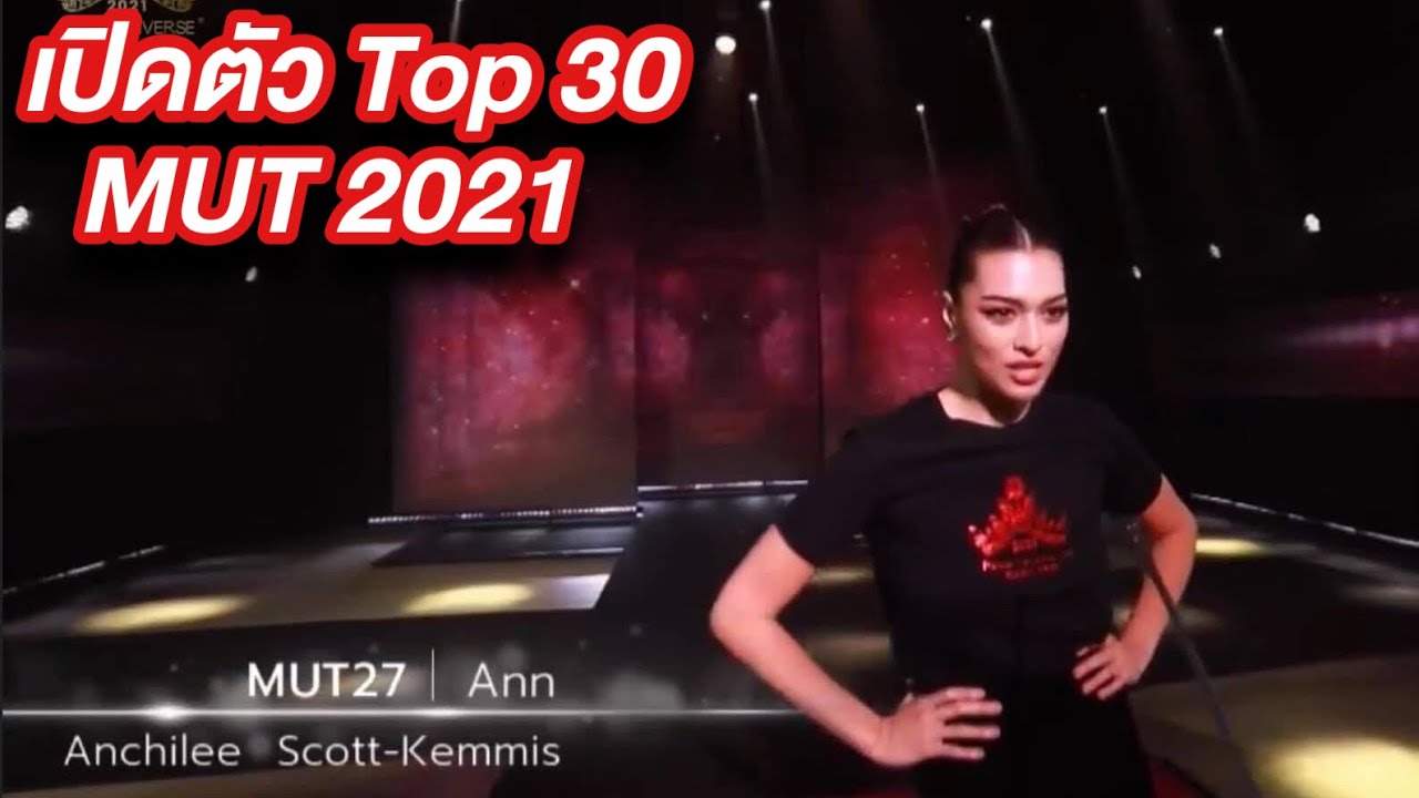 เปิดตัว TOP 30 MUT 2021