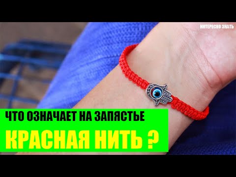 Видео: Что означает красная ленточка на двери?