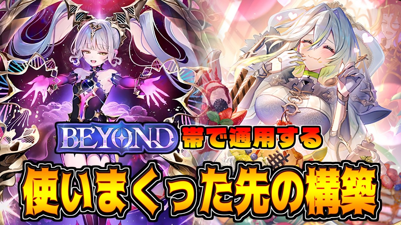 【BEYOND到達】不利な対面も立ち回りで覆す!神デッキすぎるエンハンスロイヤル【シャドバWB】