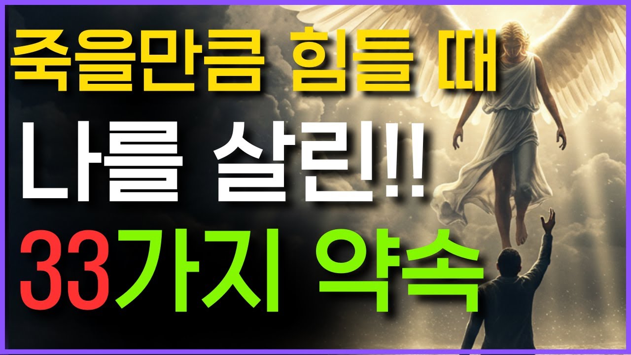 천사가 즉시 출동하는 성경말씀 시편 33구절 | 당신을 지키는 천사의 군대 하나님이 주신 보호 말씀 | 새벽기도 영적전쟁 잠잘때듣는 시편23편 성경듣기 오디오북 2시간 낭독