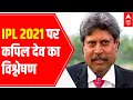 Know the analysis of Kapil Dev on IPL 2021 | UNCUT Bulletin(17.10.2021)