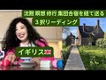 イギリス🇬🇧で12日間 スマホも会話も禁止の『沈黙瞑想集団修行』を経て届ける、今必要なメッセージ。【３択リーディング】