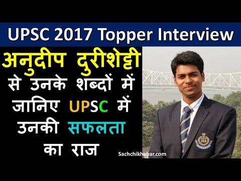 ias-topper-anudeep-durishetti-ने-बताया,-top-करने-के-लिये-क्या-करना-चाहिए-|-upsc-topper-interview