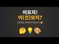 이모지의 실체!
