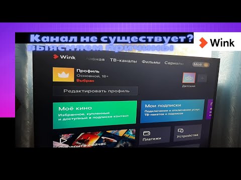 Канал не существует, в чем причина?