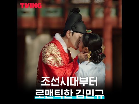 💓김민규씨는 언제부터 그렇게 로맨틱했나?ㅣ#shorts
