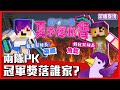 【菜喳麥塊】SP. 2021夏季運動會全字幕精華！決鬥吧！ft.好多人