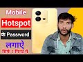 hotspot par password kaise lagaye/hotspot par lock kaise lagaye/wifi hotspot kaise lock kare