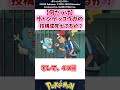 【㊗️30万再生✨️】サトシゲッコウガのわざ構成、覚えてるか? #ポケモン #反応集