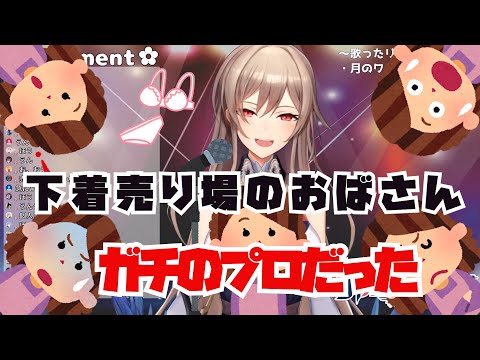 下着売り場のおばさんがガチのプロだったお話【フレン・E・ルスタリオ】にじさんじ切り抜き