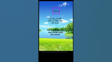 شرح وحفظ سورة الماعون | Explanation and memorization of Surat Al-Ma'un #حفظ_القران_الكريم