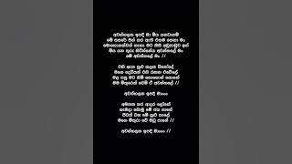 Awan Halaka Ipade Ma  (Lyrics) - Shelton Muthunamage