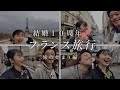 【結婚10周年記念】新婚旅行で行ったパリへまた行ってみた!!