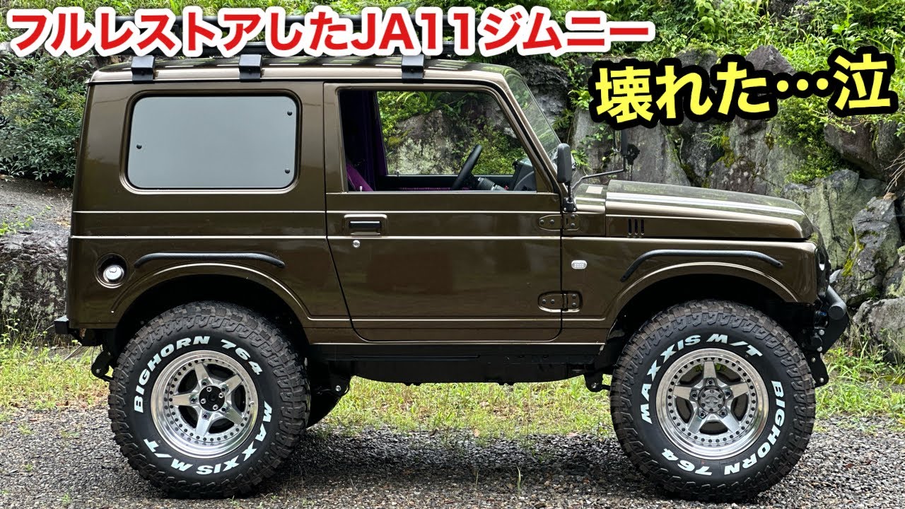 ［ジムニー］エンジンかからなくなった…雨の中ずぶ濡れで緊急修理❗️