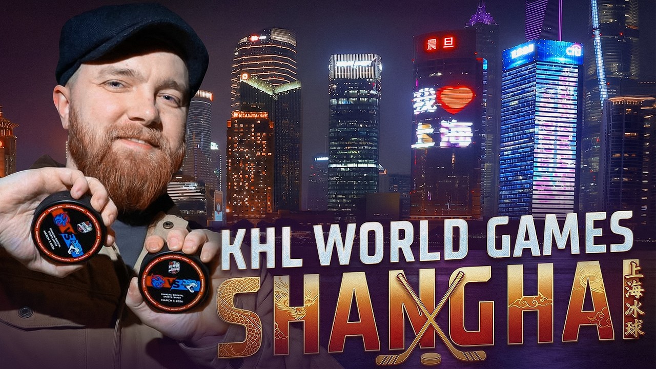 Экскурсия по ШАНХАЮ и второй матч KHL World Games | Специальный выпуск «Доброго утра, КХЛ» из Китая
