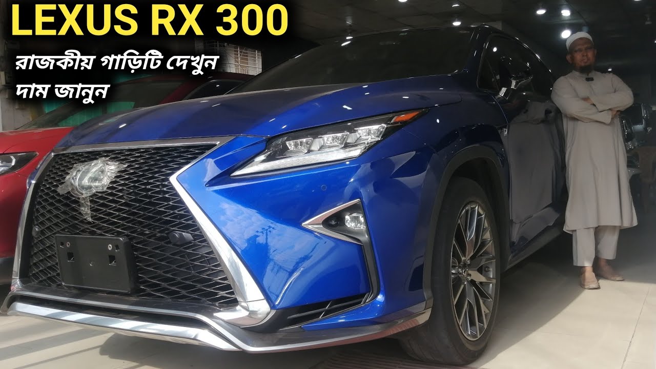 রিকন্ডিশন 2019 LEXUS RX 300 দেখুন 