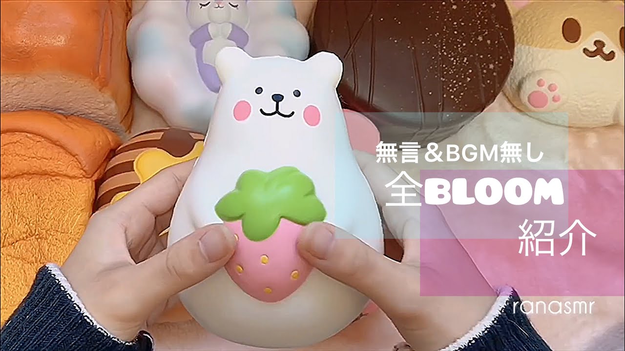 無言・音フェチ？】全BLOOM紹介!!🌈 - YouTube