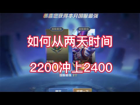 两天时间内从2200冲上2400并且拿下国标，这就是the故！