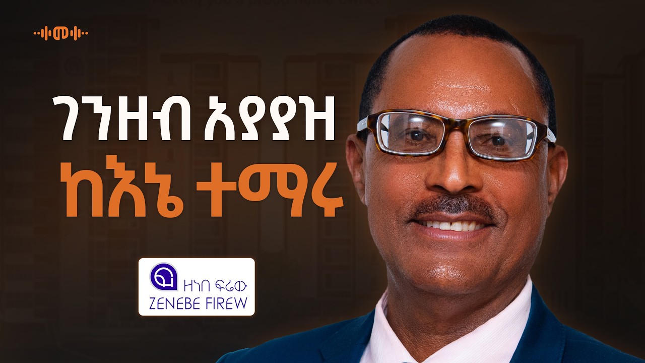 ሳይሰሩ መብላት ወንጀል ነው - Zenebe Ferew- S15 Ep186