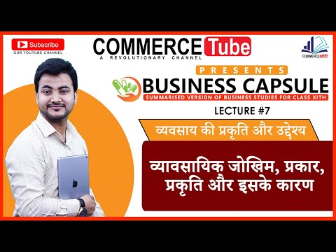 Lec #7 | व्यावसायिक जोखिम | प्रकार |  प्रकृति | कारण | Business Studies - 11th (2020 - 21)