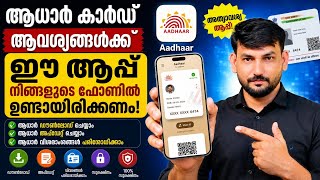 لا داعي لحمل نسخة ورقية من بطاقة آدها بعد الآن | إطلاق تطبيق Aadhaar الجديد | حمل هذا التطبيق لجم... screenshot 1
