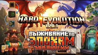 СТРИМ Майнкрафт HardEvolution ПЕРВОБЫТНОЕ НАЧАЛО/ Выживание На Сервере HardEvolution McSkill