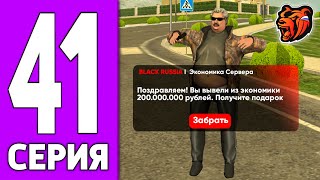 ПУТЬ КРЕЙТА НА БЛЕК РАША #41 - ВЫКИНУЛ 200КК на BLACK RUSSIA!