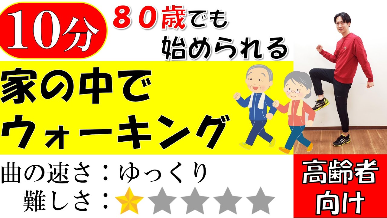 室内ウォーキング【エアロビ】高齢者でも簡単♪天気や季節関係なし!お家の中でお散歩しよう!有酸素運動でいつまでも長生き元気に健康に☆ - YouTube