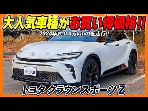 Toyota Crown Sport Z] A popular SUV at a bargain price! Now