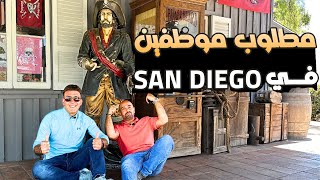 وظائف شاغرة للعرب في سان ديغو كاليفورنيا | Arab Businessman in San Diego | مع محمد نحله