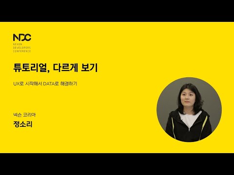 [NDC21-데이터분석] 튜토리얼, 다시 보기