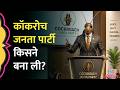 'कॉकरोच होने पर गर्व' Cockroach Janta Party के मैनिफेस्टो में क्या? चुनाव लड़ेगी? CJP| CJI