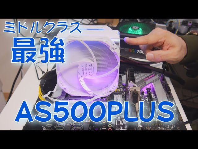 deepcool AS500PLUS WH 動作確認済み