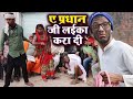 Neha Music World | खिचड़ी मे ए प्रधान जी लईका करा दी | Chirkut Baba~Bhojpuri Comedy~Khesari2,Neha ji