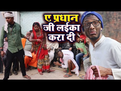 neha-music-world-|-खिचड़ी-मे-ए-प्रधान-जी-लईका-करा-दी-|-chirkut-baba~bhojpuri-comedy~khesari2,neha-ji