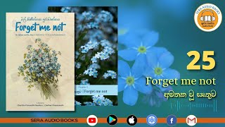 25 | අමතක වූ සෘතුව - Forget me not | FORGET ME NOT - මල් කිණිත්තක පුරාවෘත්තය (අවසාන කොටස)