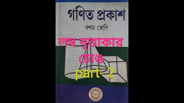 wbbse class x chapter 8, Right circular cylinder