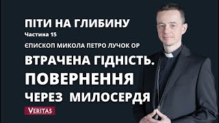 Втрачена гідність.Повернення через Милосердя. Піти на глибину. Ч.15. Єпископ Микола Петро Лучок ОР