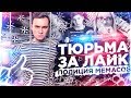 ТЮРЬМА ЗА РЕПОСТ / РЕАЛЬНЫЙ СРОК ЗА КАРТИНКУ: ЭТО НОРМА?