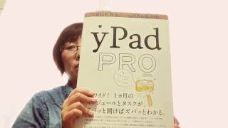 yPadPRO ガントチャート スケジュール