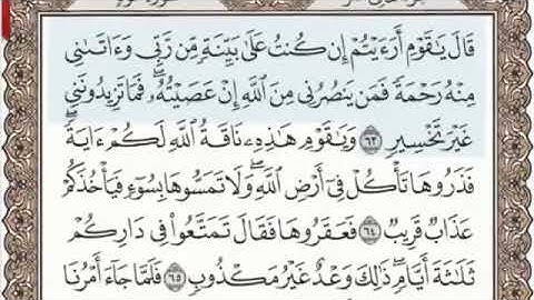 سورة هود الصفحة 229 من الاية 62 الى 71 عبدالباسط عبدالصمد مجود