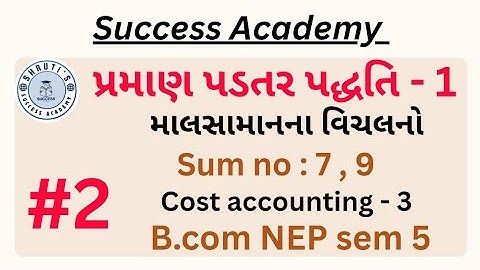 B.com NEP sem 5 | પ્રમાણ પડતર પધ્ધતિ 1 | cost accounting 3 