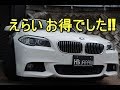 BMW523iツーリングMスポーツパッケージ  えらい お得でした!!【神戸でカーセンサー掲載中の中古車を試乗&解説】