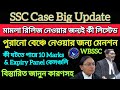 SSC Case J. Amrita Sinha বেঞ্চে শুনানির জন্য রিলিজ চাওয়া হবে || SSC Case Update || SSC 2nd SLST Case