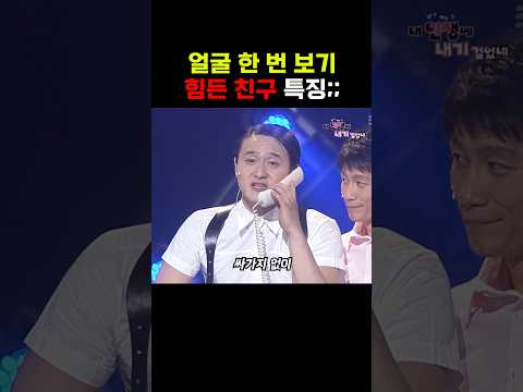 얼굴 한 번 못 보는 친구 특;
