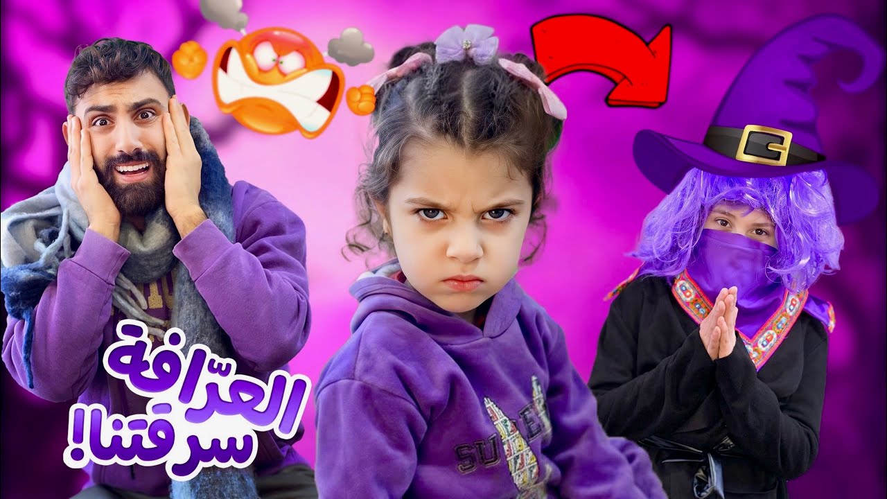 محمد اختفى 😵‍💫 العرافة خدعتنا وسرقتنا ! 😱 الحقيقة انكشفت بالأخير 🧙🏼‍♀️ - البيبي جولي 👶🏼