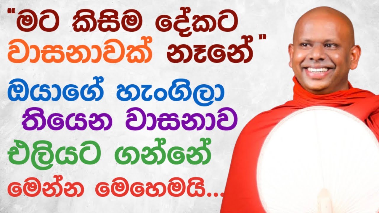 වාසනාව හොයාගන්න මේ දේවල් කරන්න පින්වතුනි 🌼 | ven. saddaseela thero bana deshana #bana katha